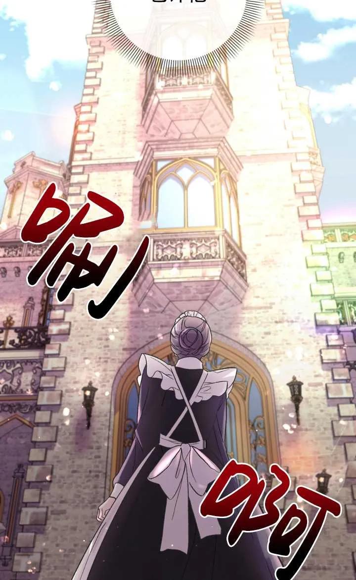 女仆手握暴君的狗链 第17话 第23页