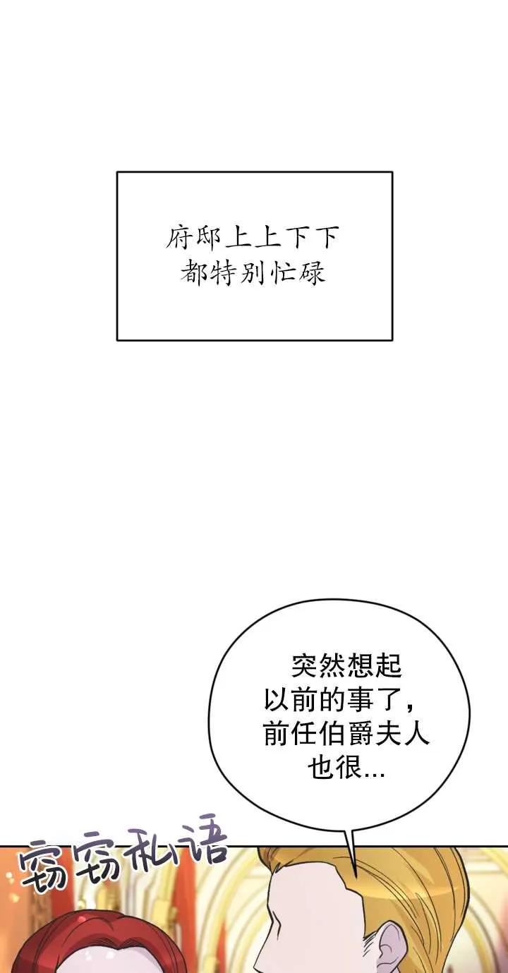 女仆手握暴君的狗链 第17话 第2页