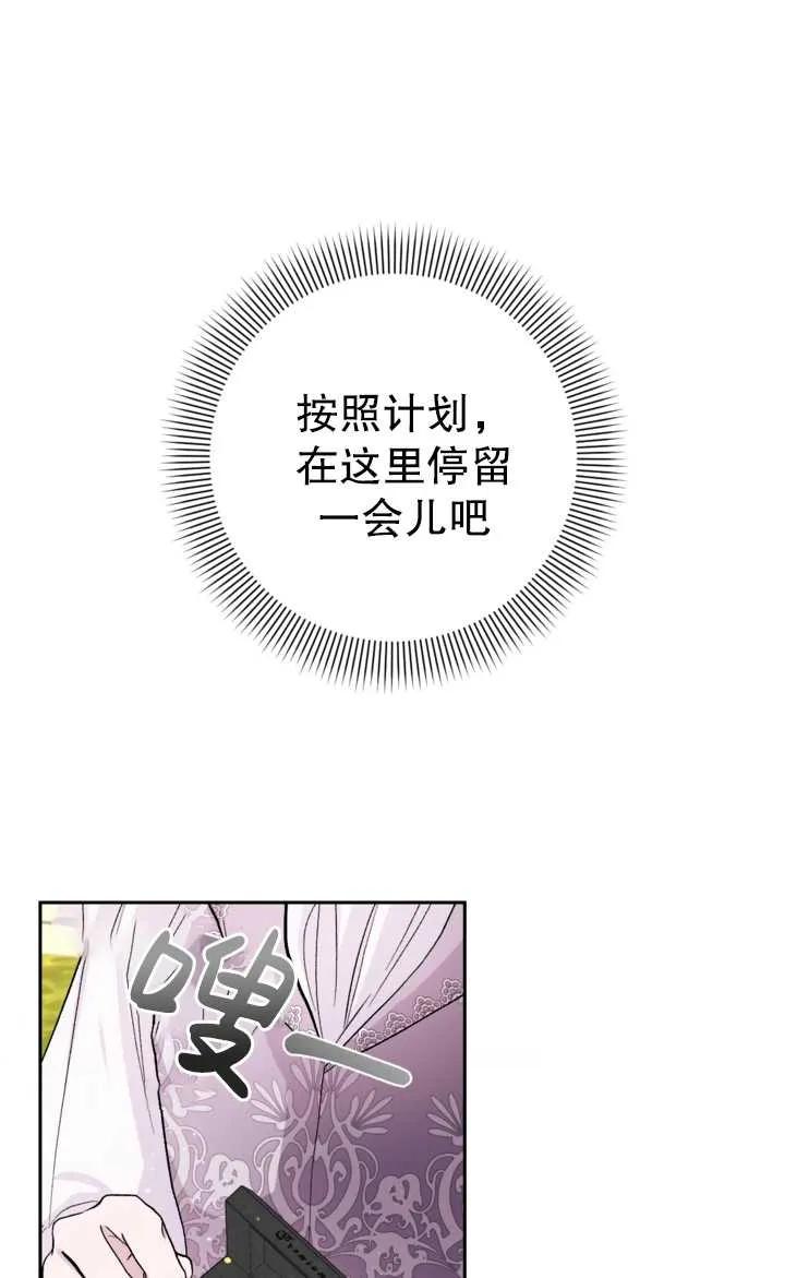 女仆手握暴君的狗链 第17话 第38页