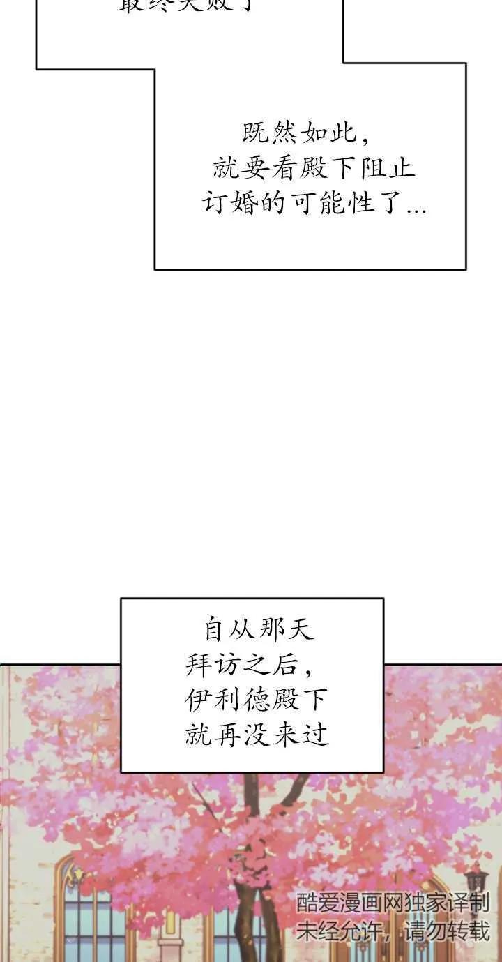 女仆手握暴君的狗链 第17话 第15页