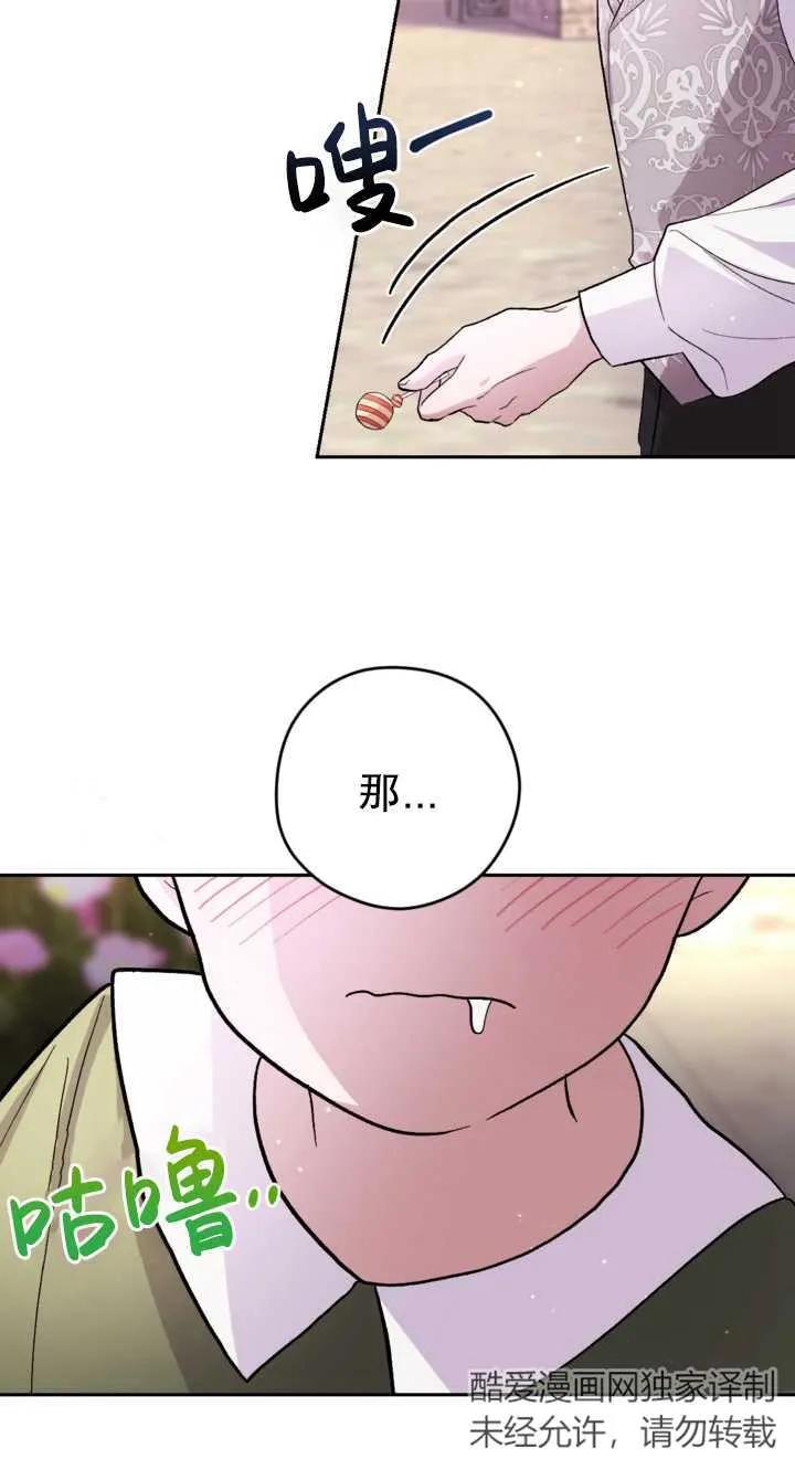 女仆手握暴君的狗链 第17话 第50页