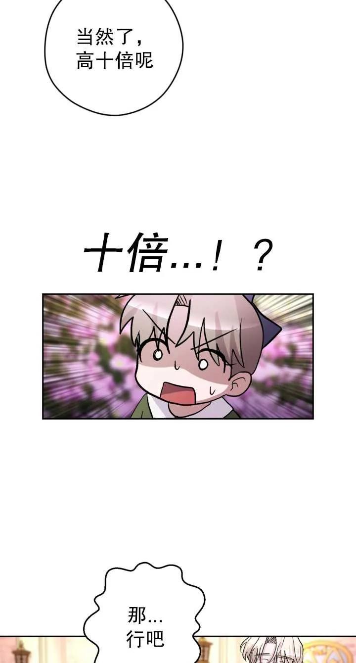 女仆手握暴君的狗链 第17话 第44页