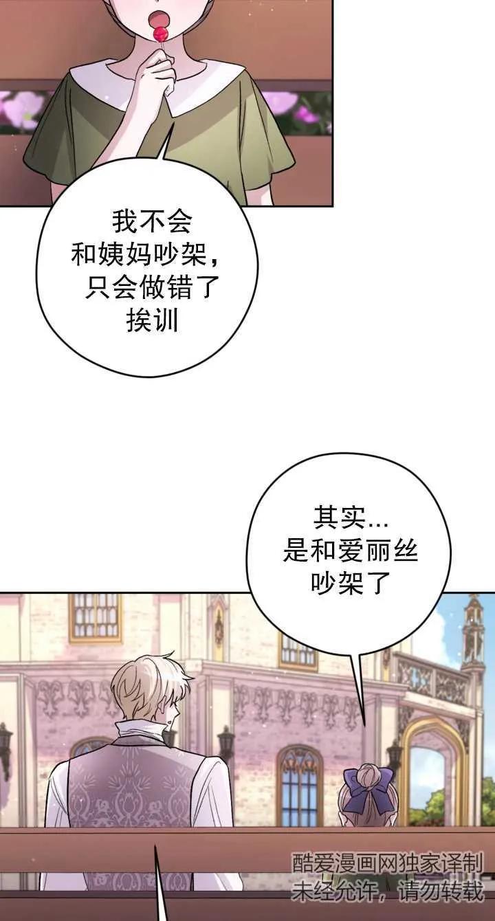 女仆手握暴君的狗链 第17话 第54页
