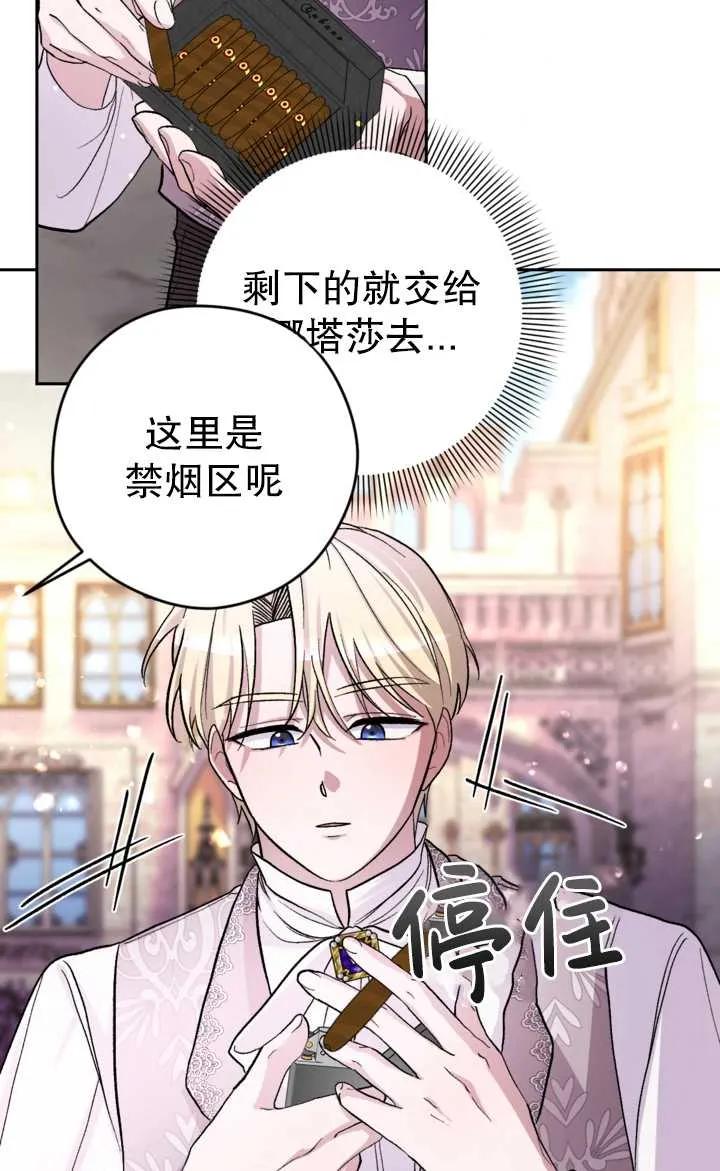 女仆手握暴君的狗链 第17话 第39页