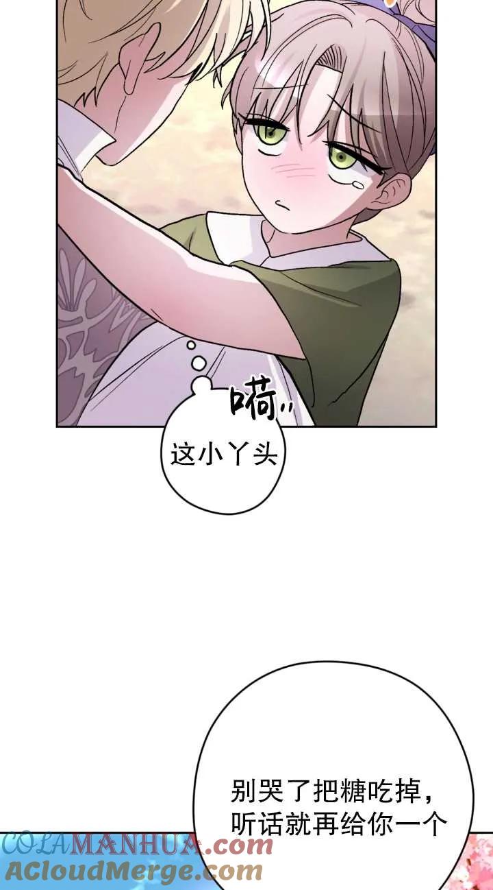 女仆手握暴君的狗链 第17话 第67页