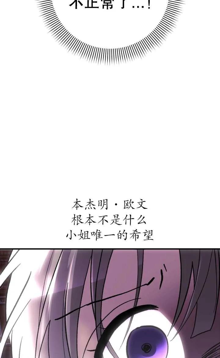 女仆手握暴君的狗链 第17话 第81页