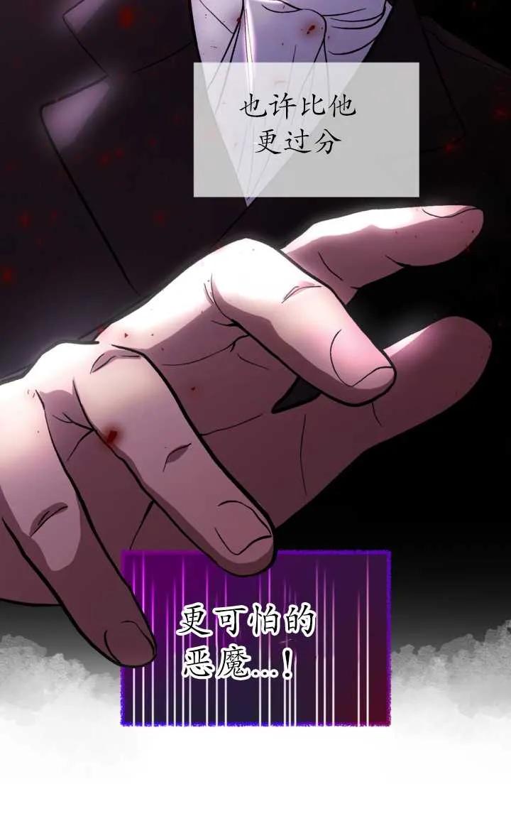 女仆手握暴君的狗链 第17话 第83页