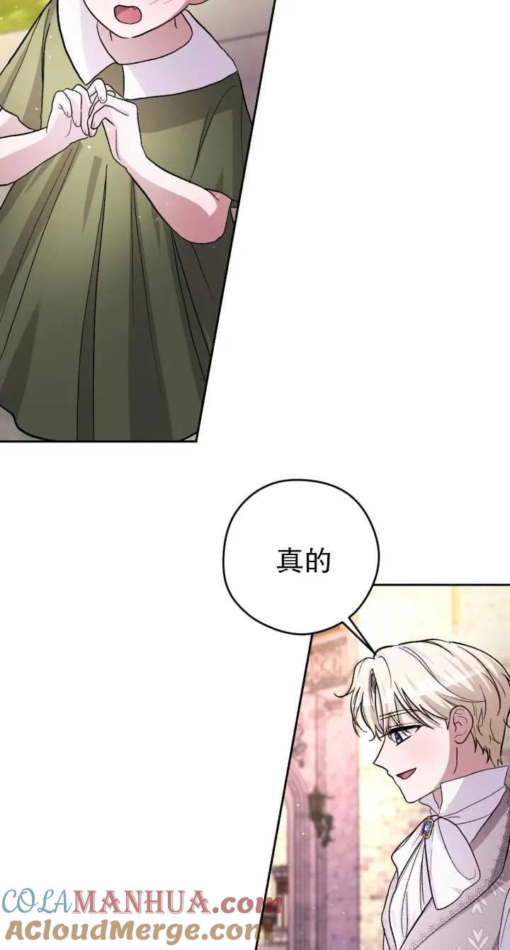 女仆手握暴君的狗链 第17话 第49页