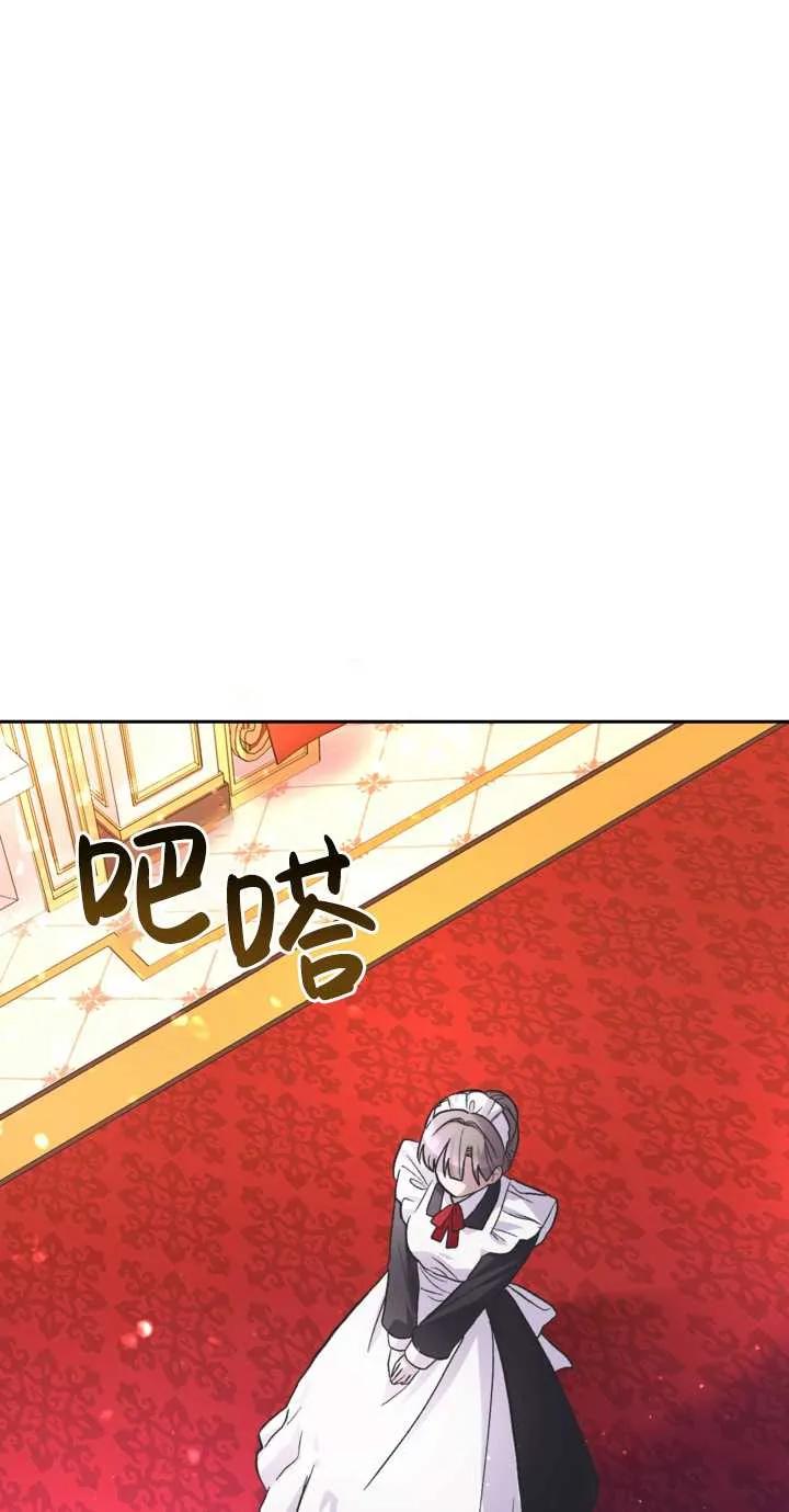 女仆手握暴君的狗链 第17话 第11页