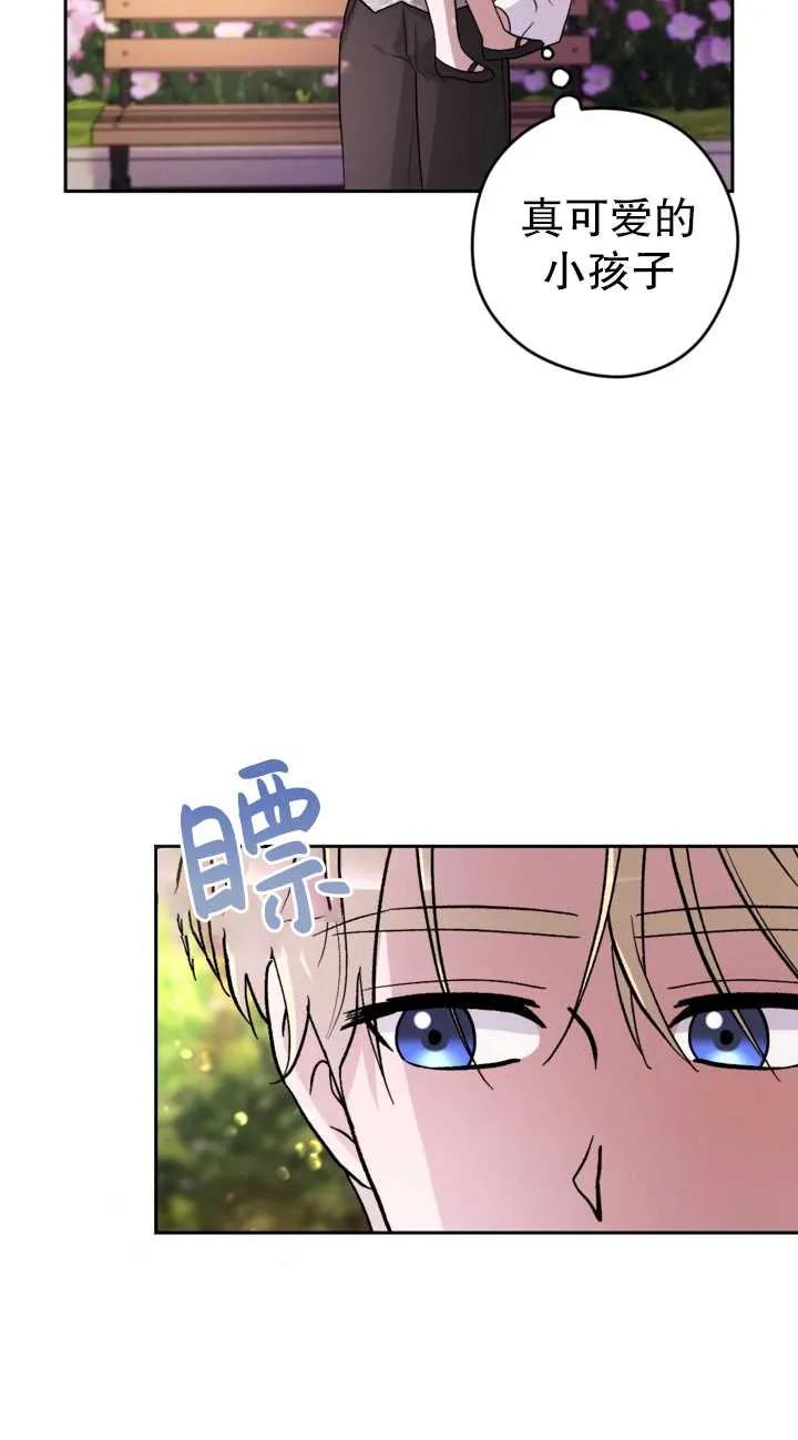 女仆手握暴君的狗链 第17话 第69页