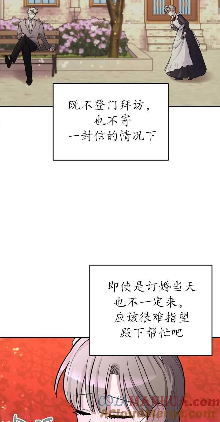 女仆手握暴君的狗链 第17话 第16页