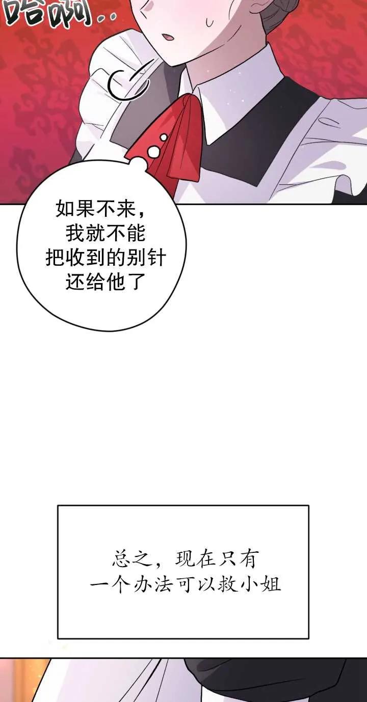 女仆手握暴君的狗链 第17话 第17页
