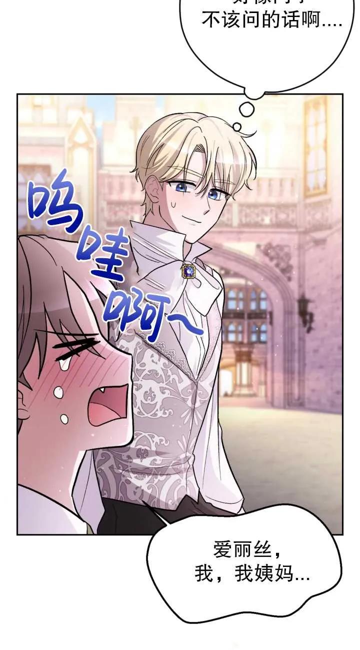 女仆手握暴君的狗链 第17话 第57页