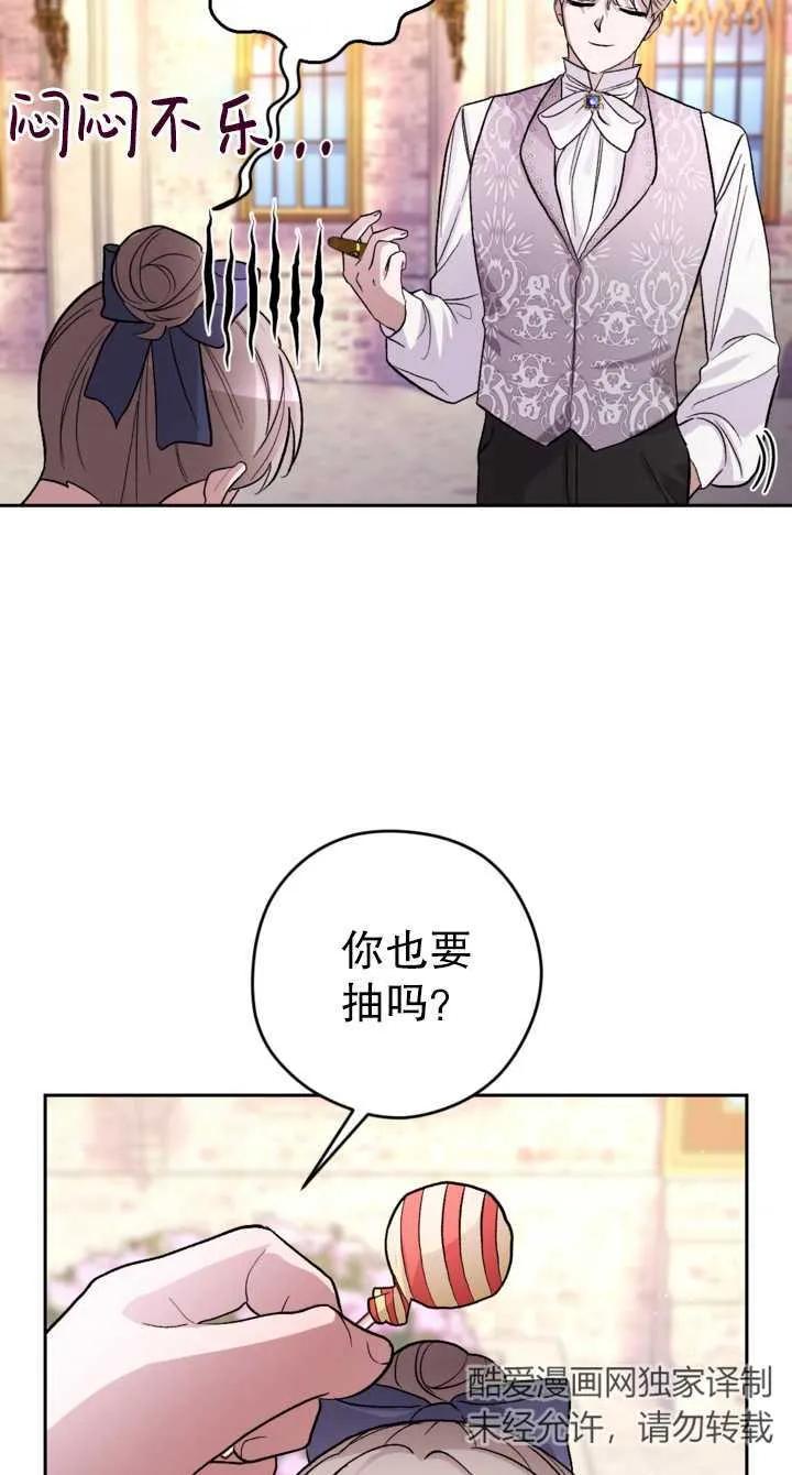 女仆手握暴君的狗链 第17话 第45页