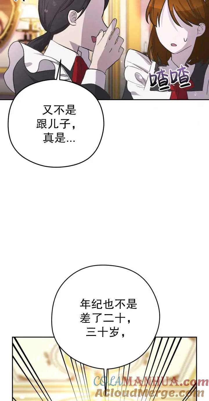 女仆手握暴君的狗链 第17话 第4页
