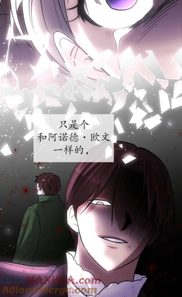 女仆手握暴君的狗链 第17话 第82页