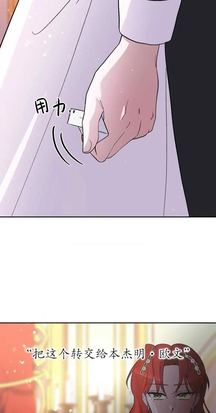 女仆手握暴君的狗链 第17话 第18页