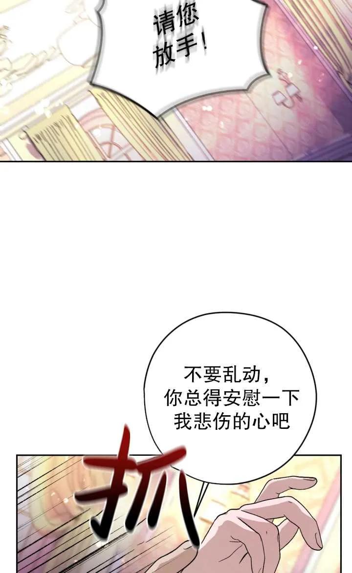 女仆手握暴君的狗链 第17话 第74页