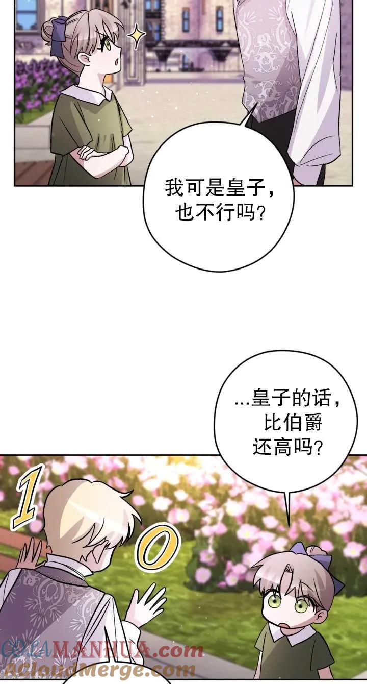 女仆手握暴君的狗链 第17话 第43页