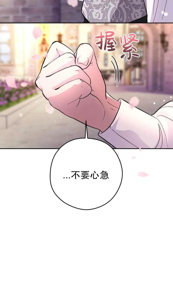 女仆手握暴君的狗链 第17话 第36页
