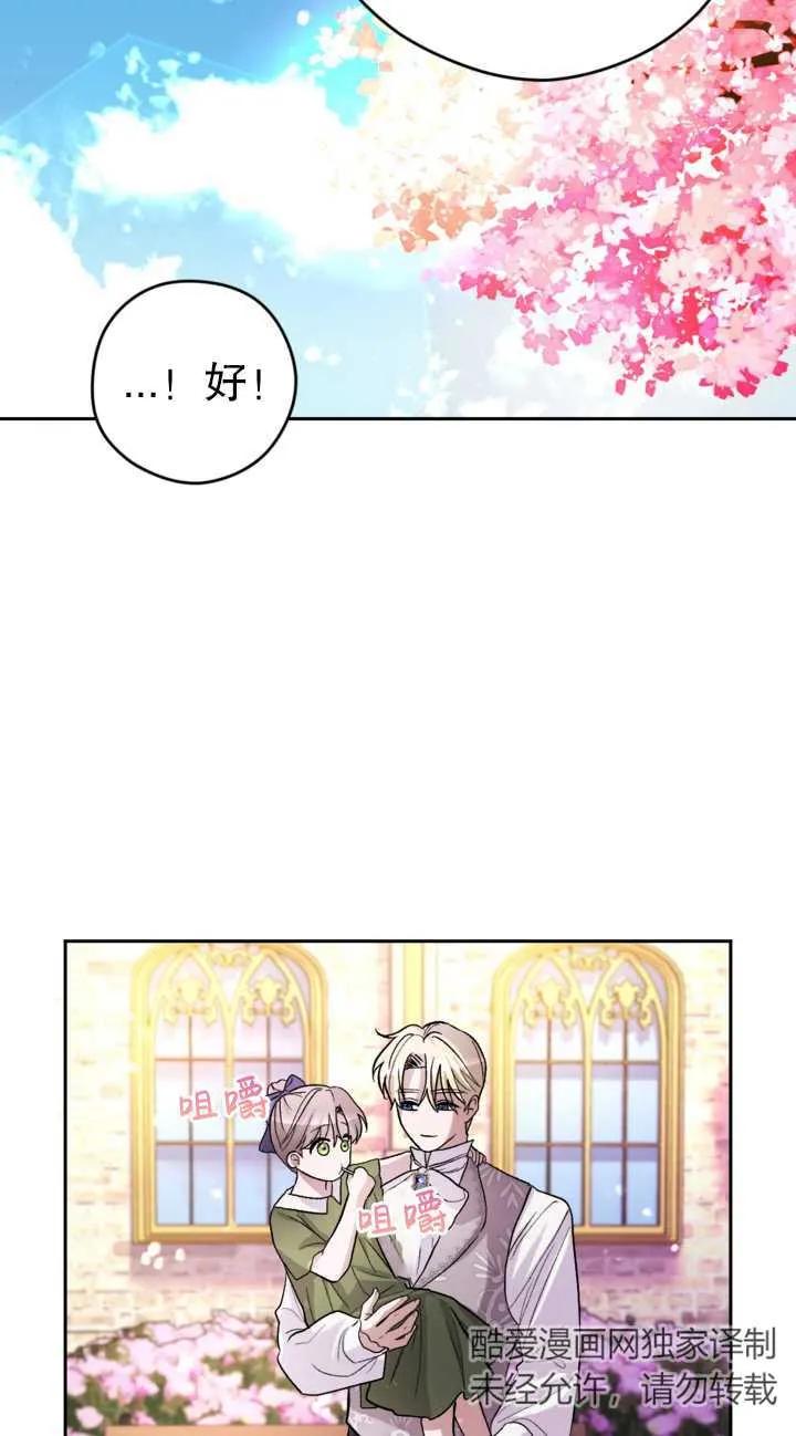 女仆手握暴君的狗链 第17话 第68页