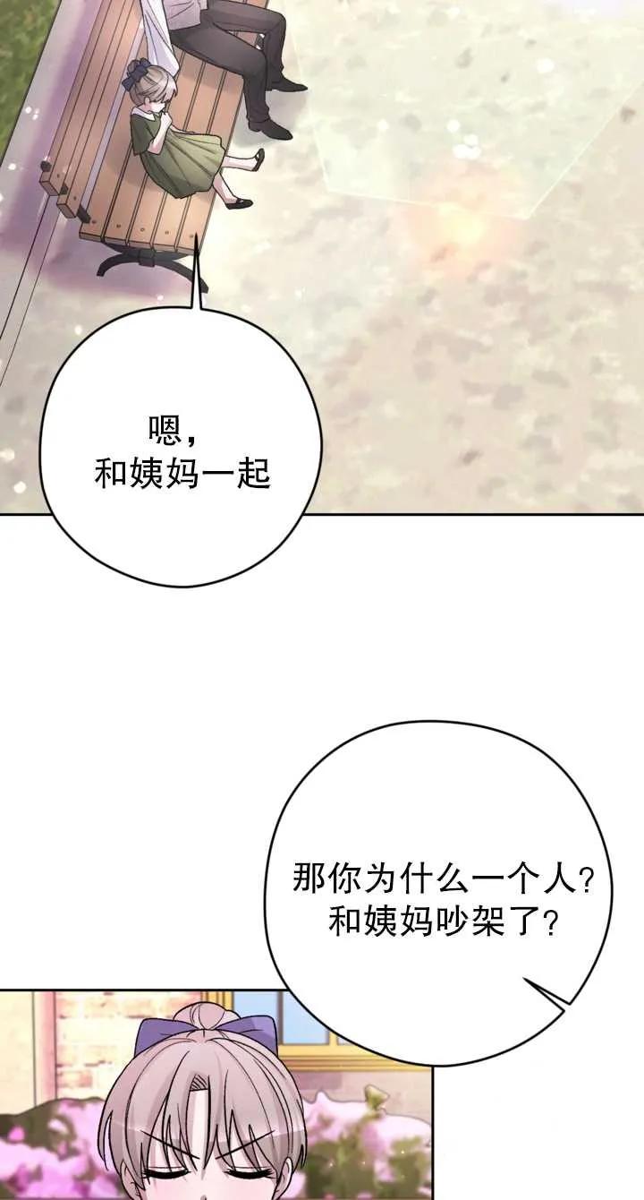 女仆手握暴君的狗链 第17话 第53页