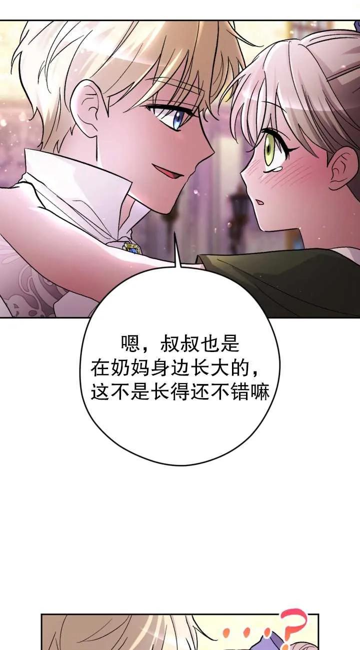 女仆手握暴君的狗链 第17话 第66页