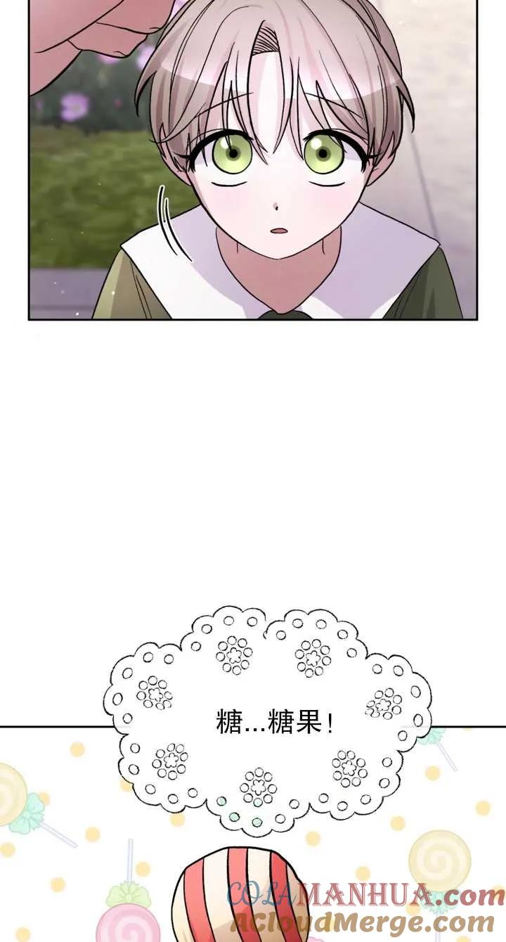 女仆手握暴君的狗链 第17话 第46页