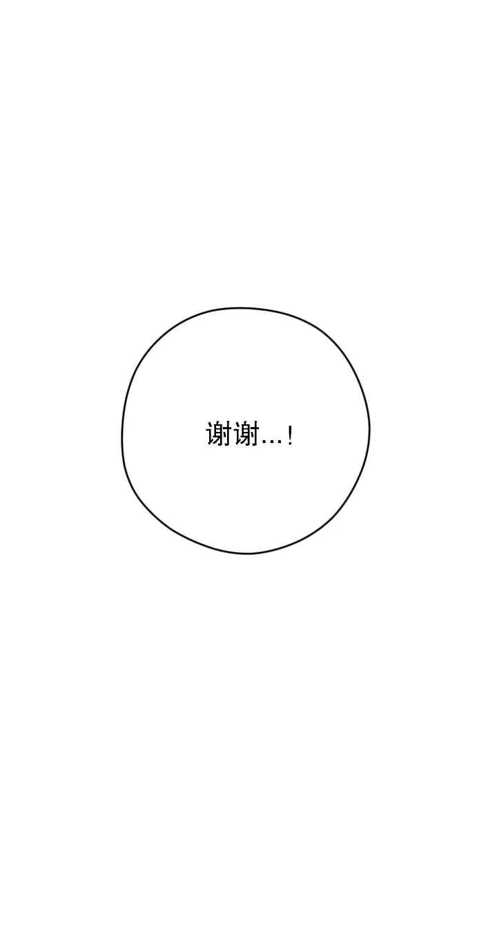 女仆手握暴君的狗链 第17话 第51页