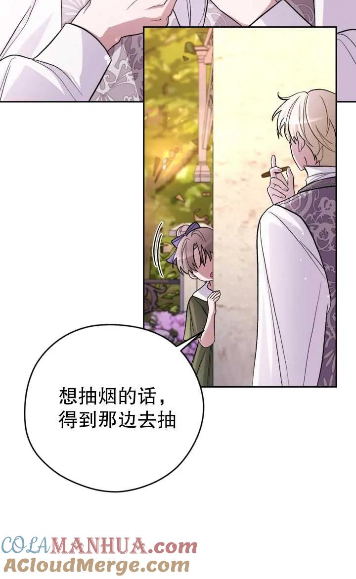 女仆手握暴君的狗链 第17话 第40页