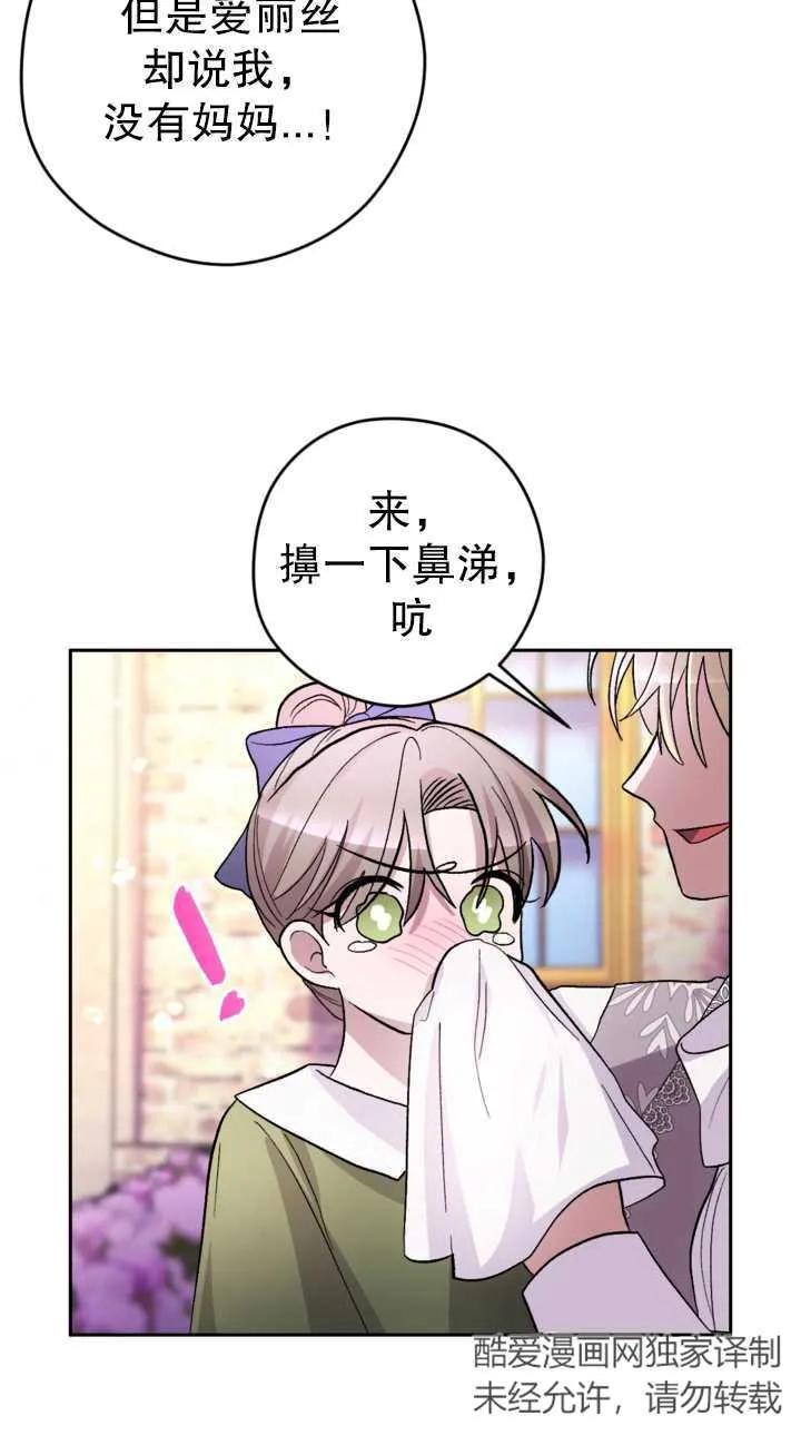 女仆手握暴君的狗链 第17话 第63页