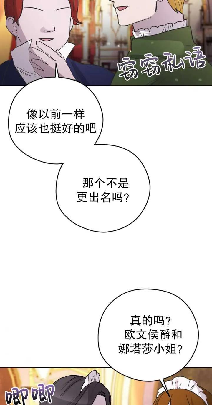 女仆手握暴君的狗链 第17话 第3页