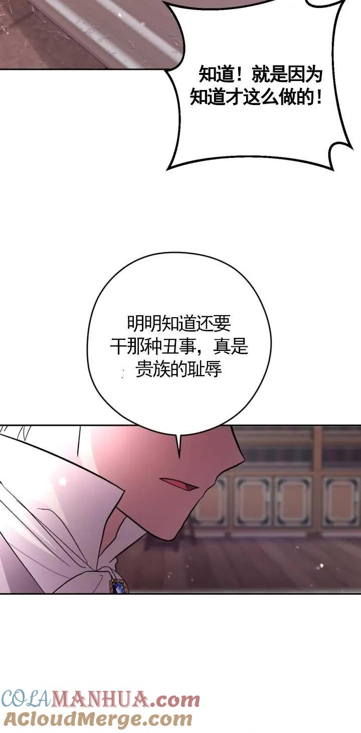 女仆手握暴君的狗链 第18话 第17页