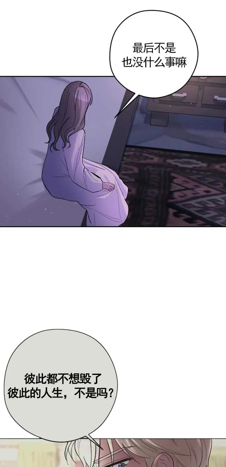 女仆手握暴君的狗链 第18话 第40页