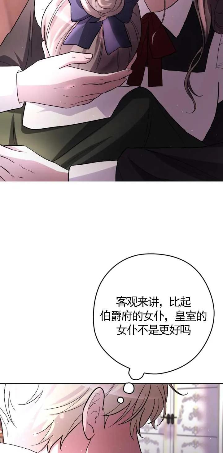 女仆手握暴君的狗链 第18话 第25页