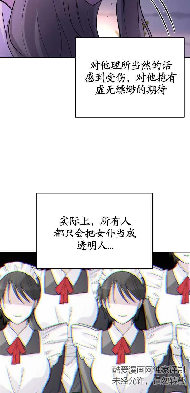 女仆手握暴君的狗链 第18话 第57页
