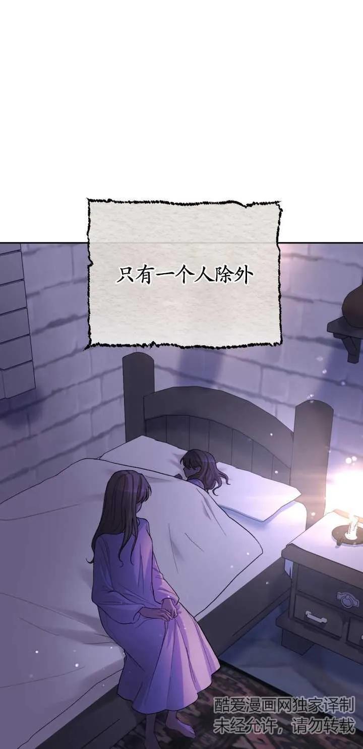 女仆手握暴君的狗链 第18话 第34页