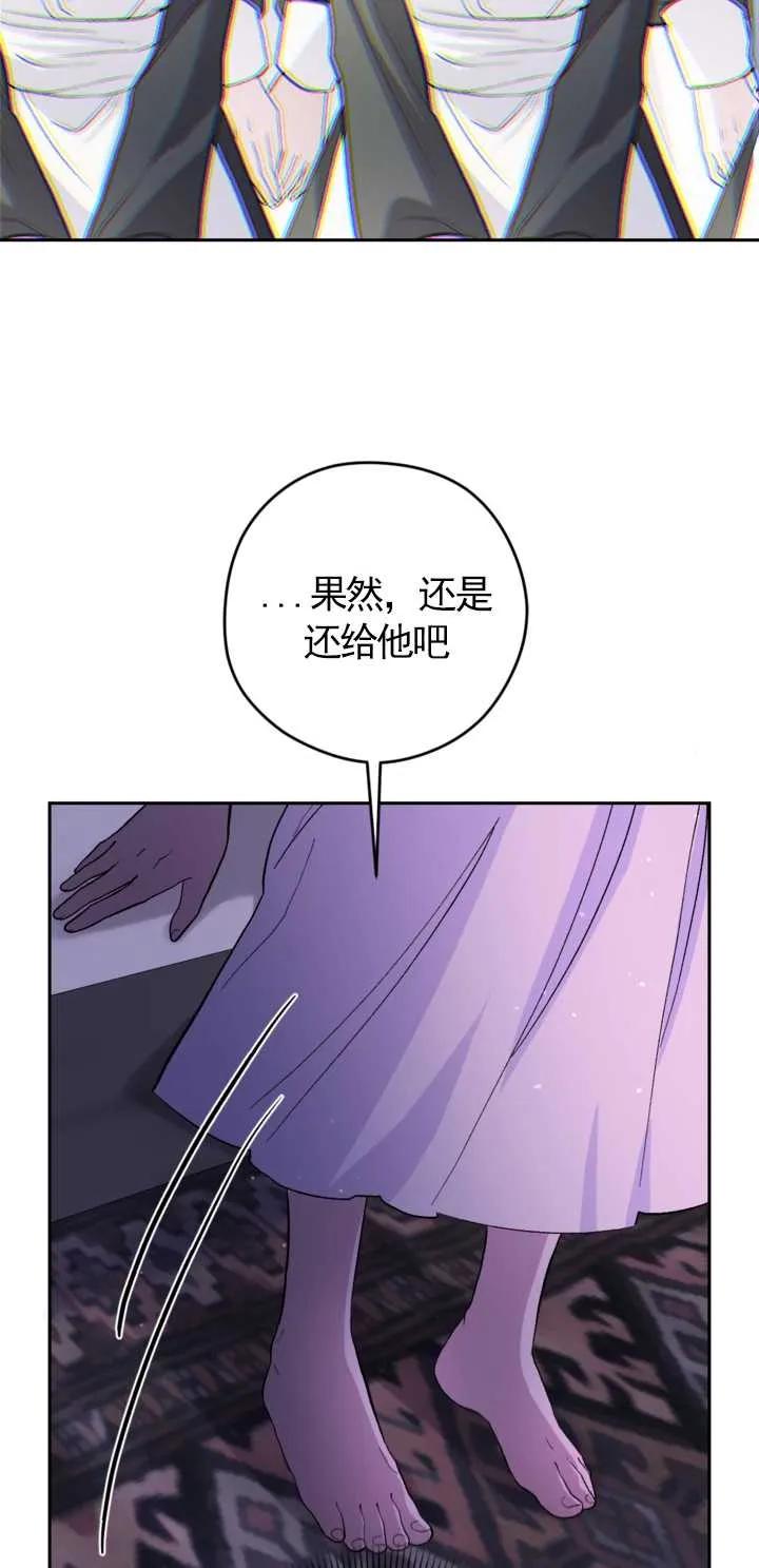 女仆手握暴君的狗链 第18话 第58页