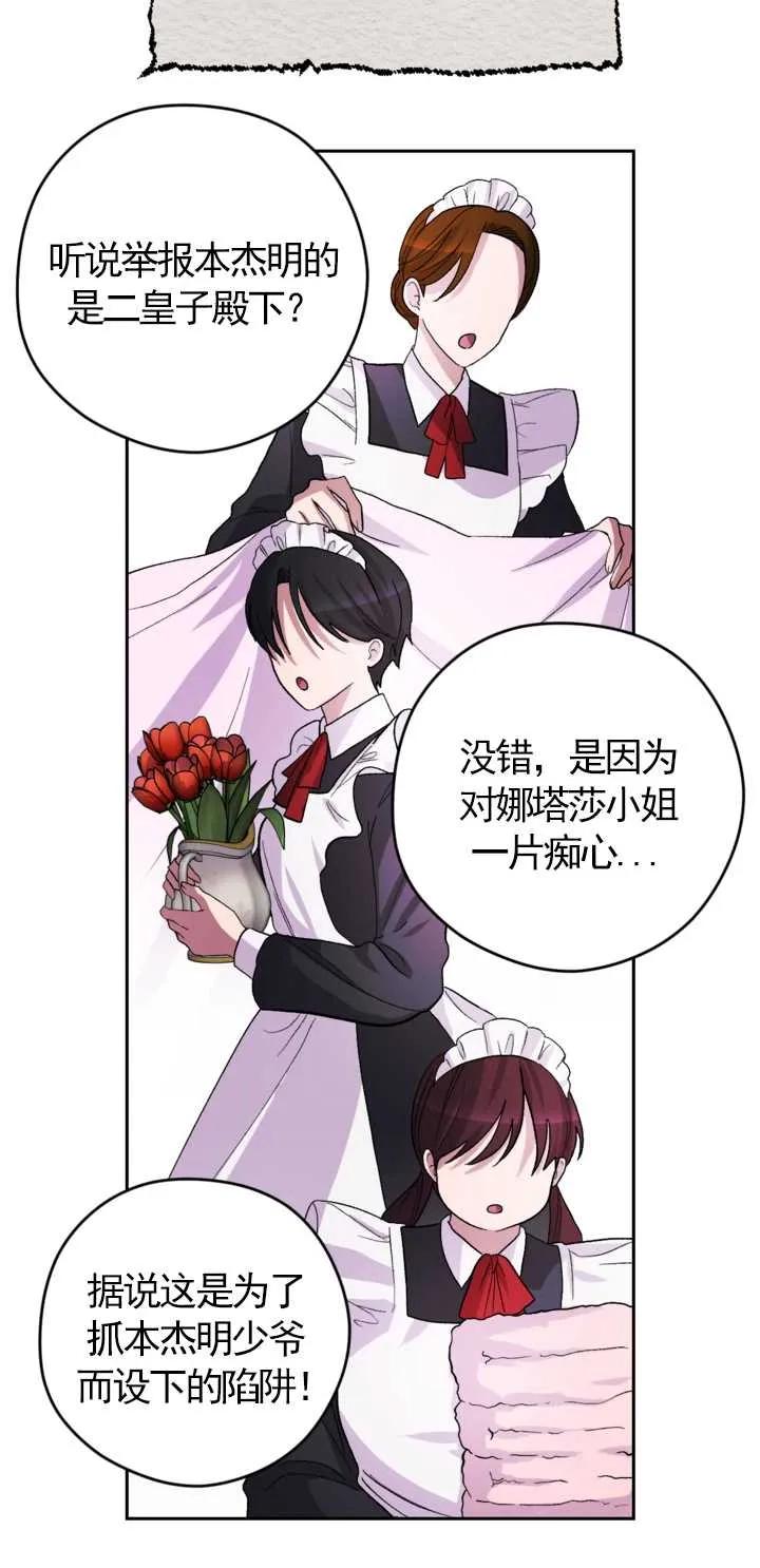 女仆手握暴君的狗链 第18话 第33页