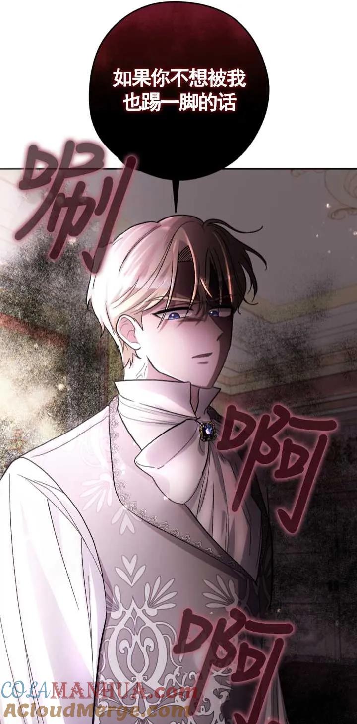 女仆手握暴君的狗链 第18话 第11页