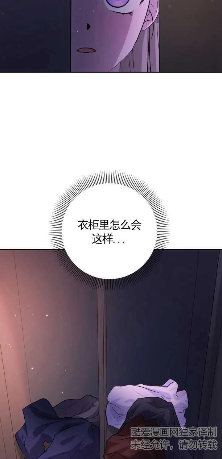 女仆手握暴君的狗链 第18话 第61页