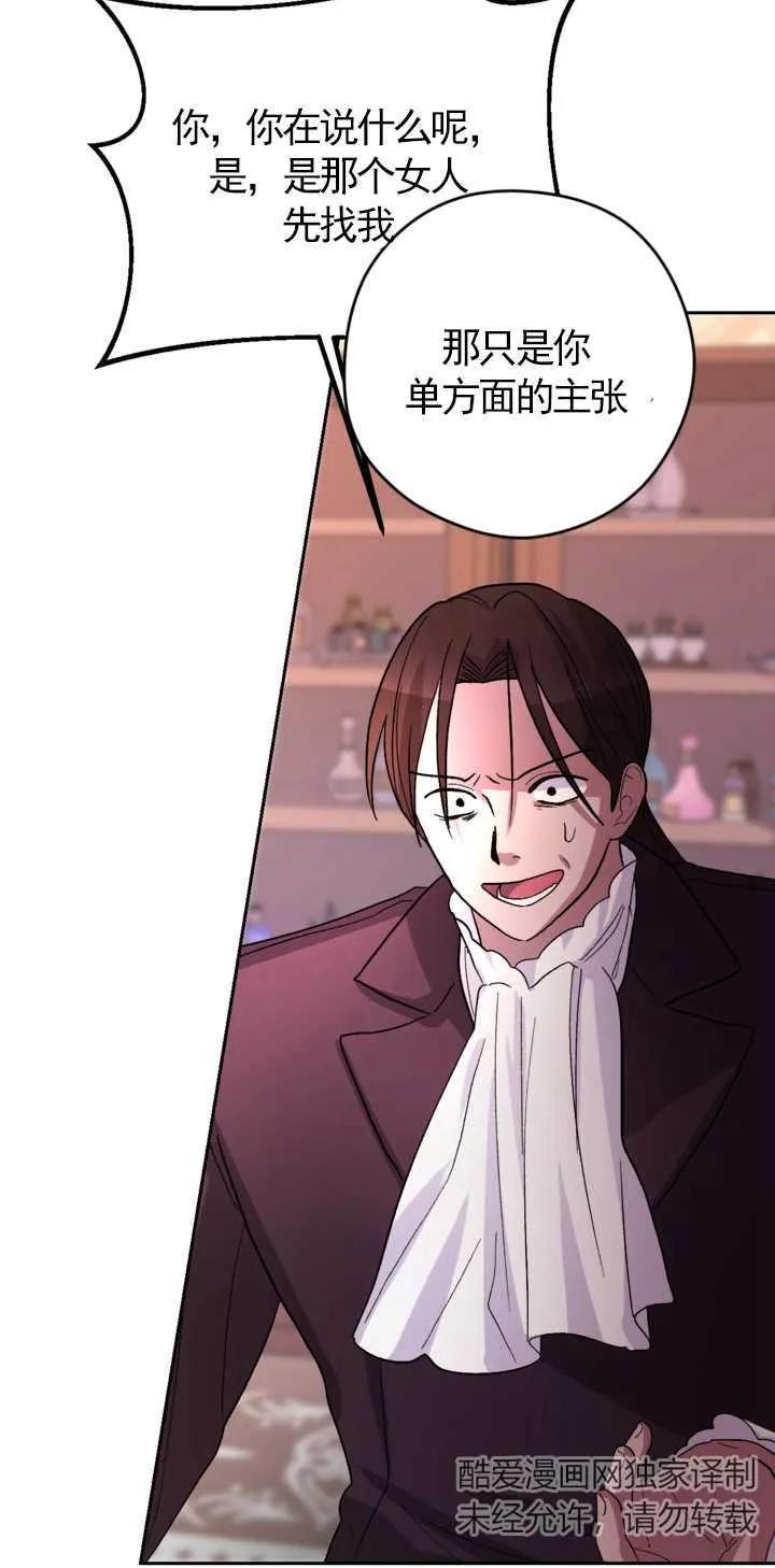 女仆手握暴君的狗链 第18话 第19页