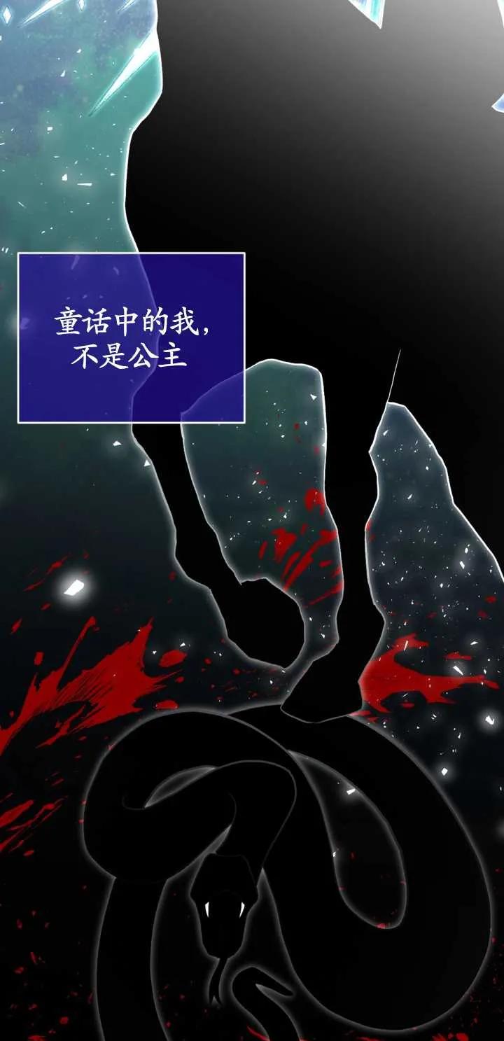女仆手握暴君的狗链 第18话 第55页