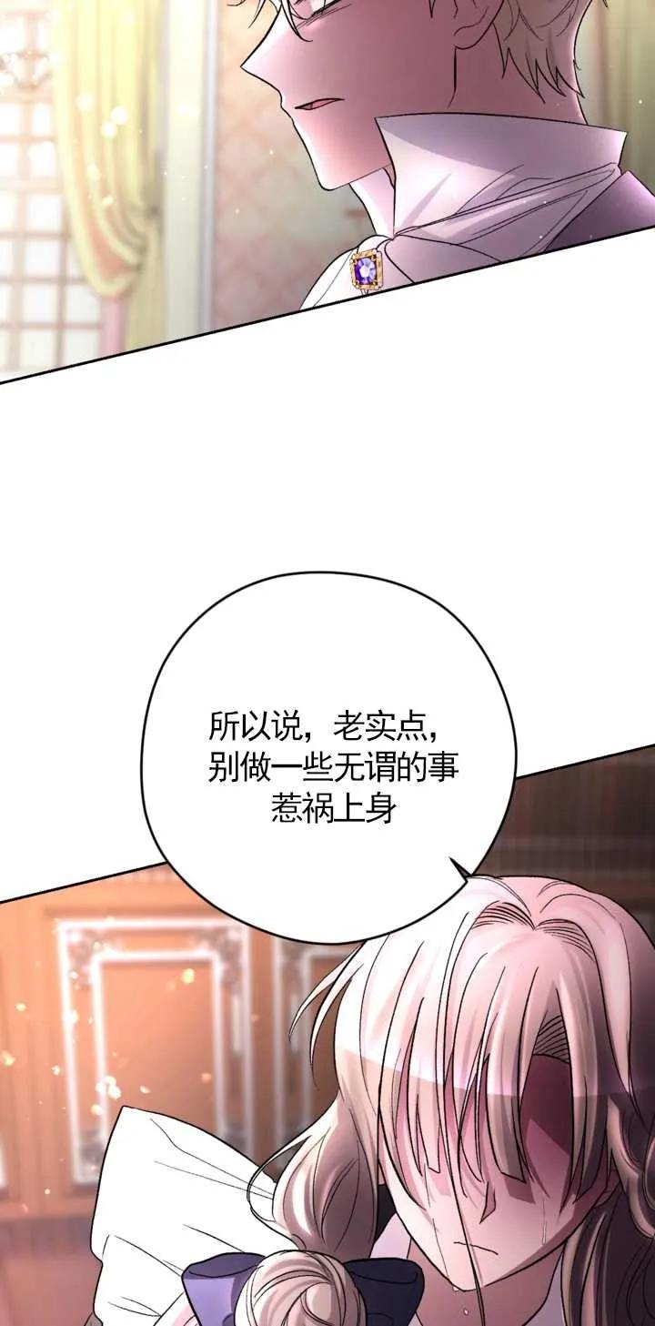 女仆手握暴君的狗链 第18话 第24页