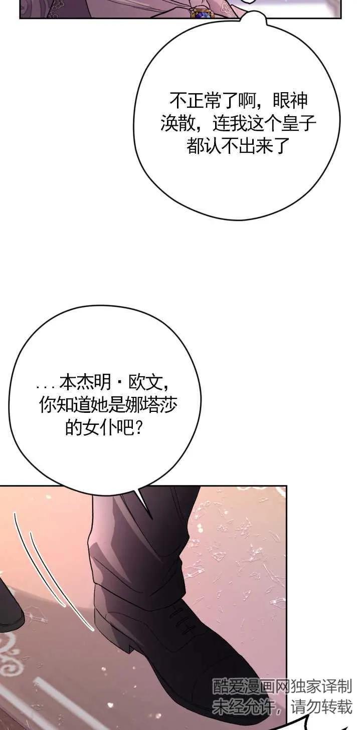 女仆手握暴君的狗链 第18话 第16页