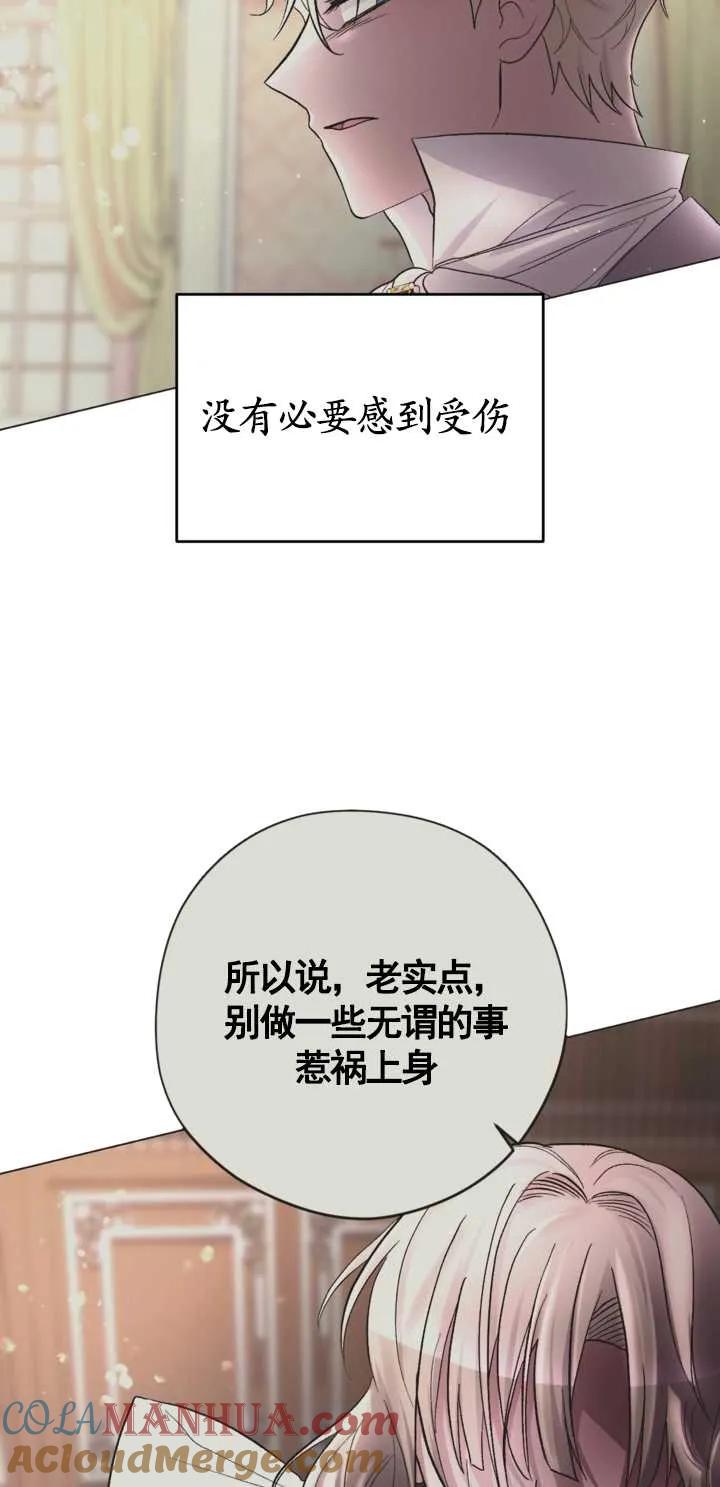 女仆手握暴君的狗链 第18话 第41页