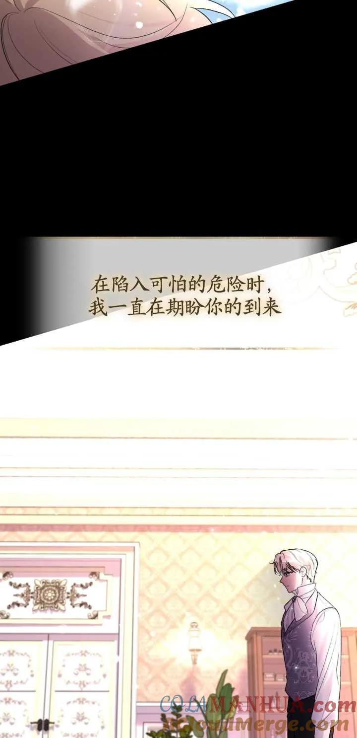 女仆手握暴君的狗链 第18话 第47页