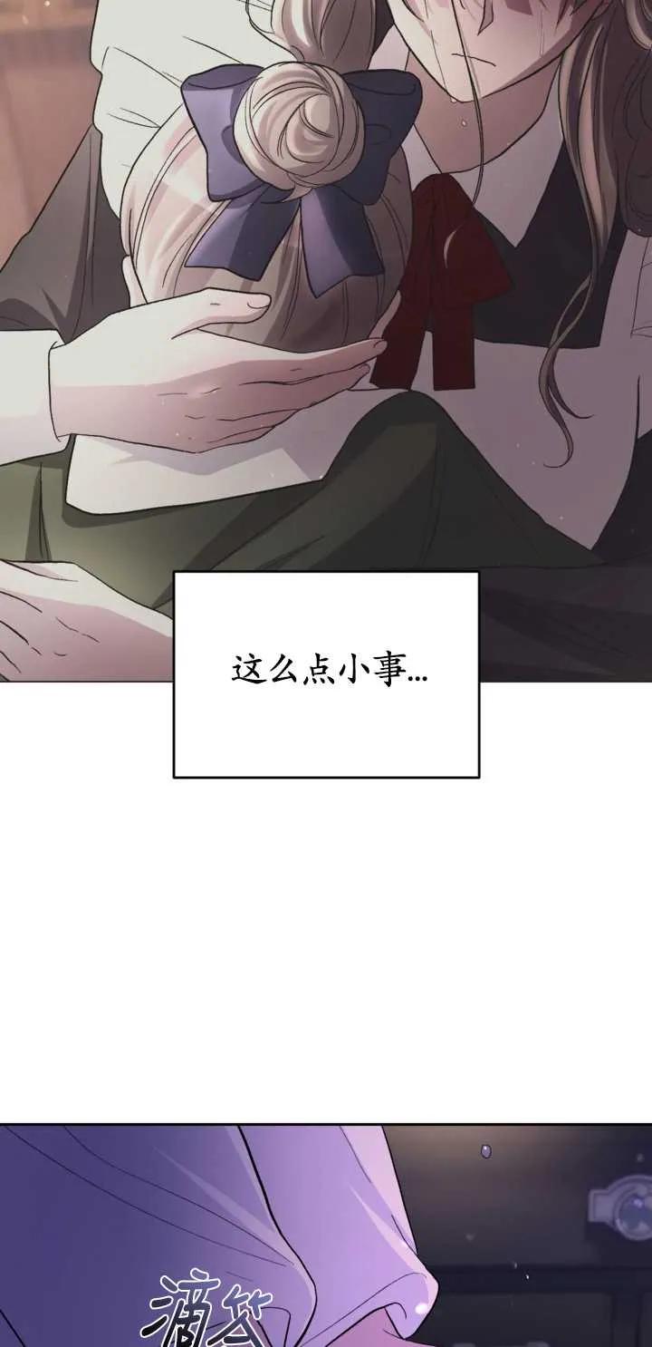 女仆手握暴君的狗链 第18话 第42页