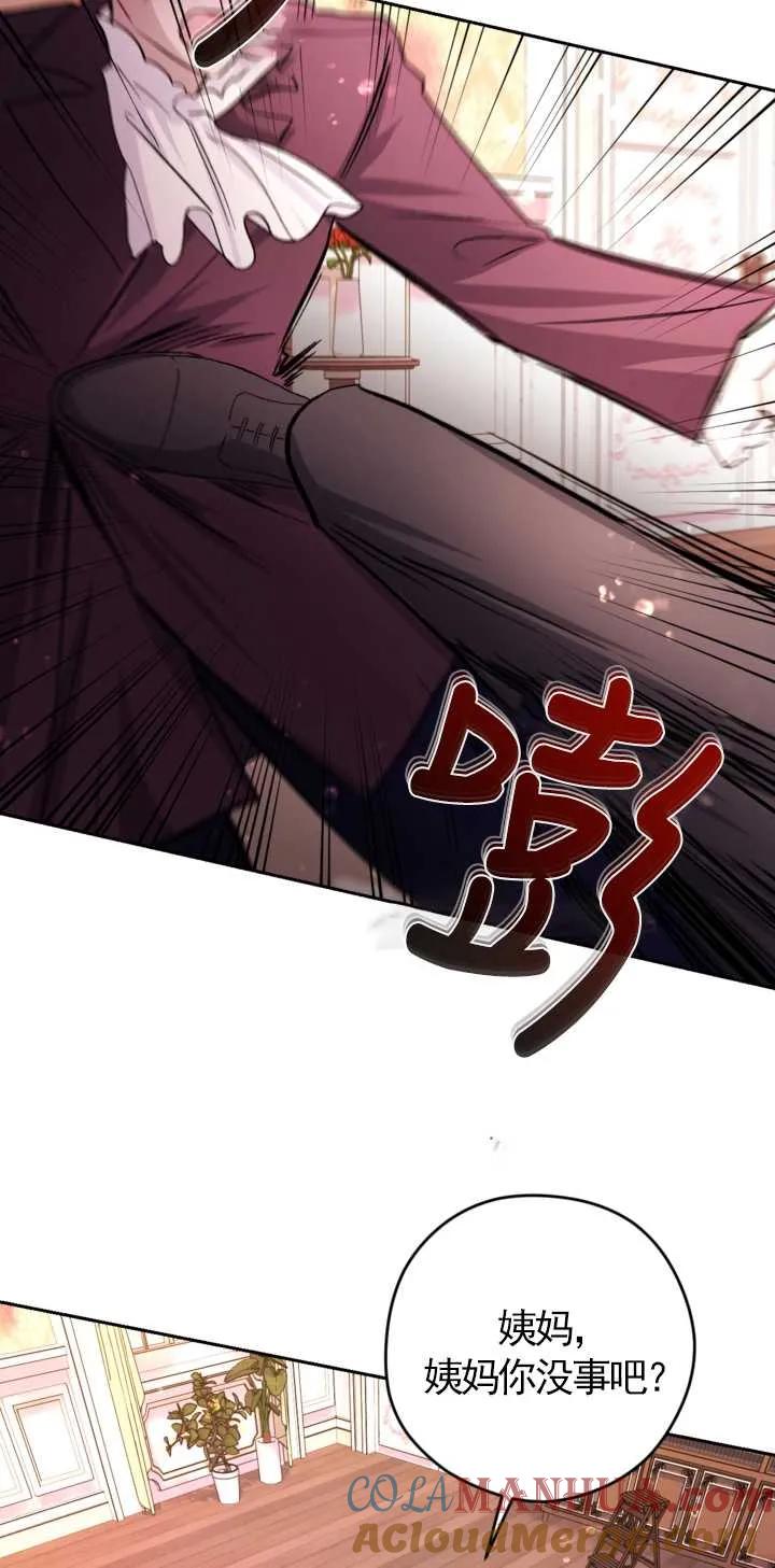 女仆手握暴君的狗链 第18话 第8页