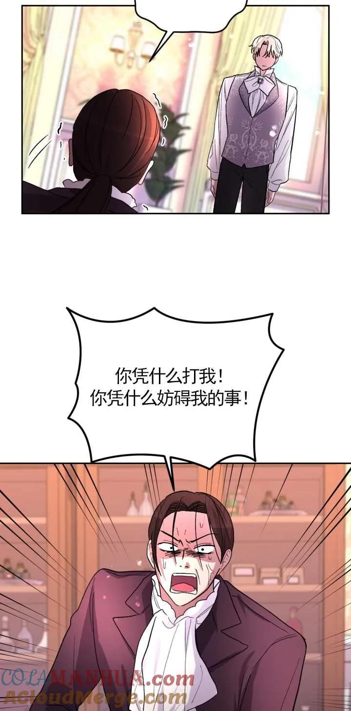 女仆手握暴君的狗链 第18话 第14页